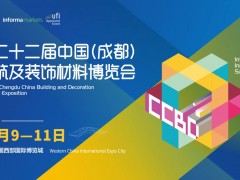 第二十二届中国（成都）建筑及装饰材料博览会参展邀请函